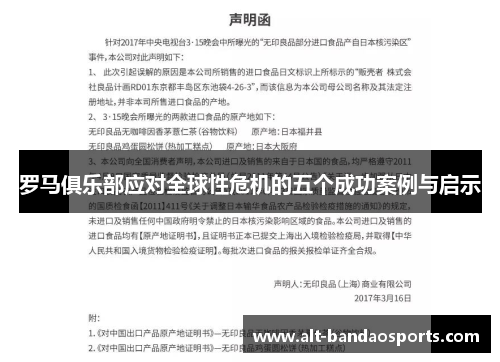 罗马俱乐部应对全球性危机的五个成功案例与启示
