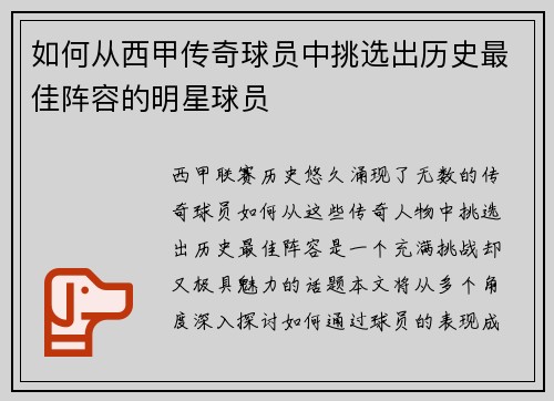 如何从西甲传奇球员中挑选出历史最佳阵容的明星球员