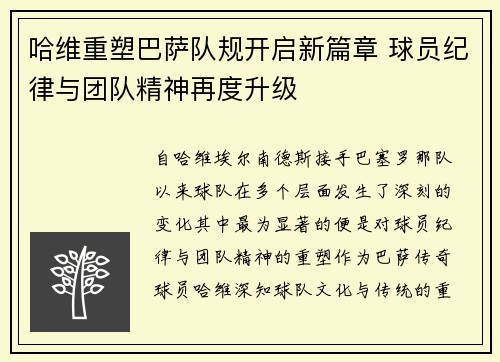 哈维重塑巴萨队规开启新篇章 球员纪律与团队精神再度升级