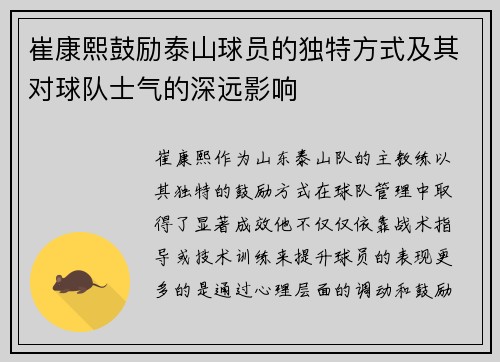 崔康熙鼓励泰山球员的独特方式及其对球队士气的深远影响