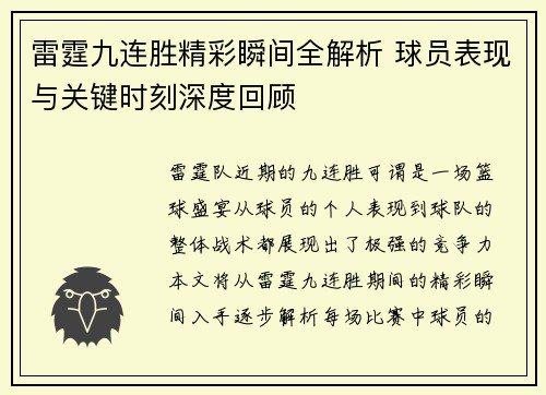 雷霆九连胜精彩瞬间全解析 球员表现与关键时刻深度回顾