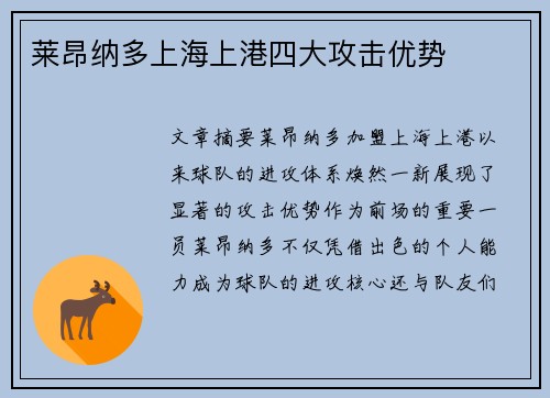莱昂纳多上海上港四大攻击优势